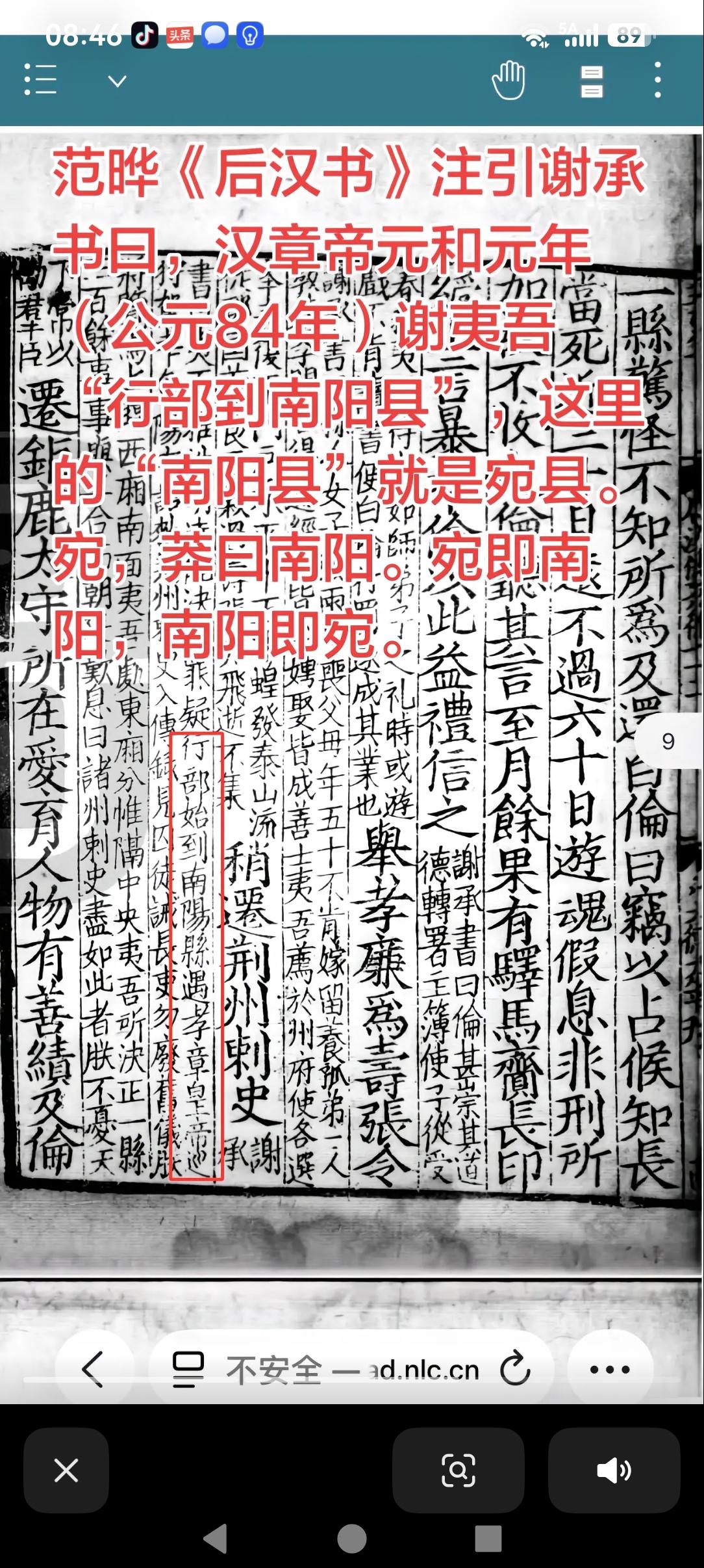 诸葛亮隐居时有南阳县、南阳市吗?东汉时期有南阳县南阳城
1谢承后汉书南阳县
2 