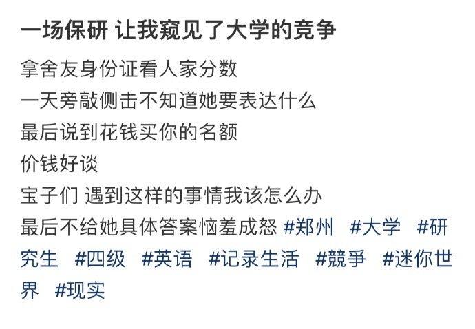 一场保研 让我窥见了大学的竞争 ​​​
