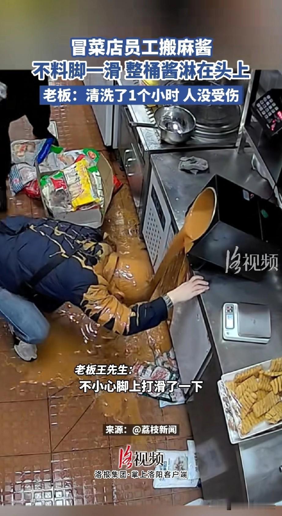 这得多香啊！广州一个冒菜店里，一个员工去搬麻酱，结果因为地上太滑，一下子就滑倒了