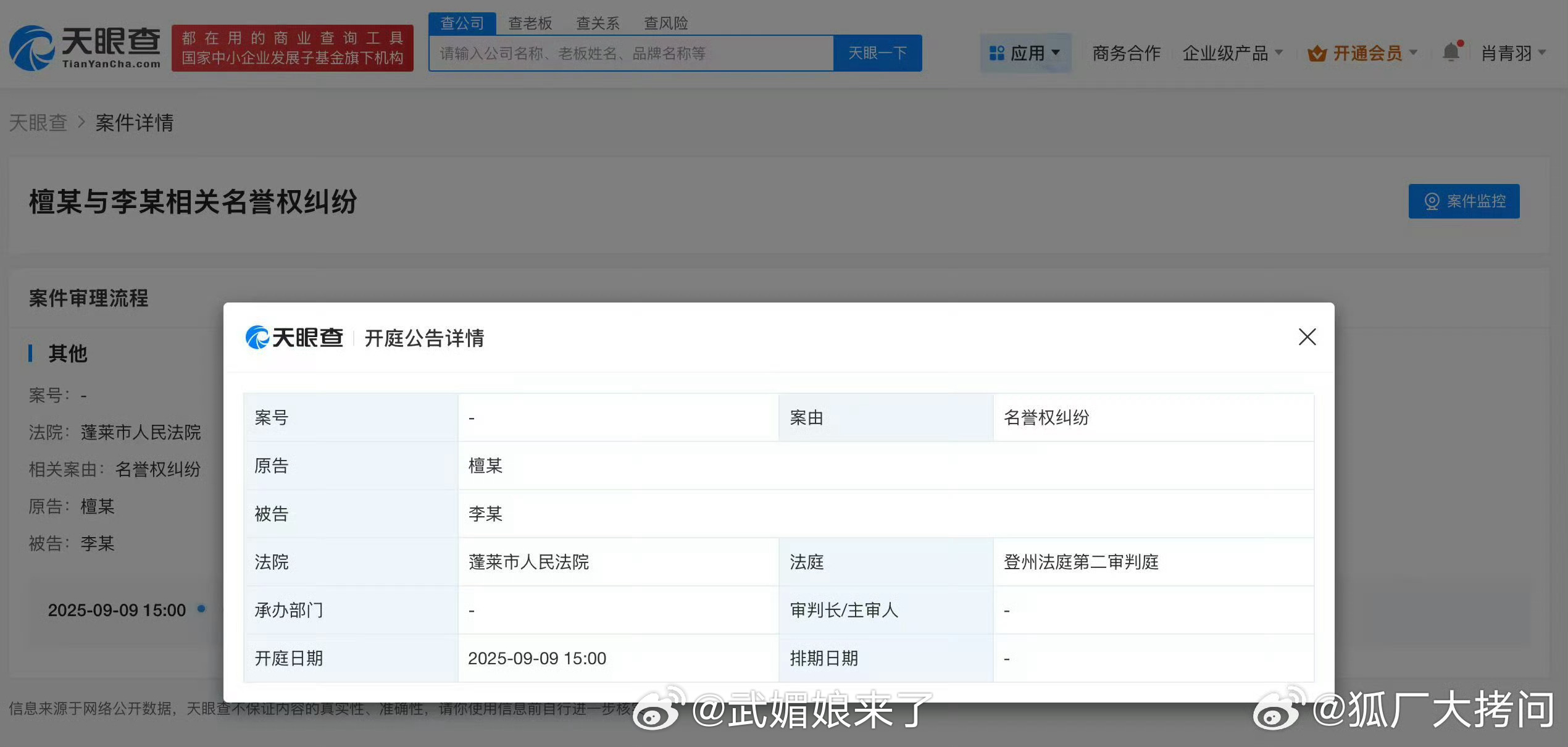 檀健次新增告黑维权案檀健次最新告黑维权案明日开庭，网络并非法外之地，一言一行都要
