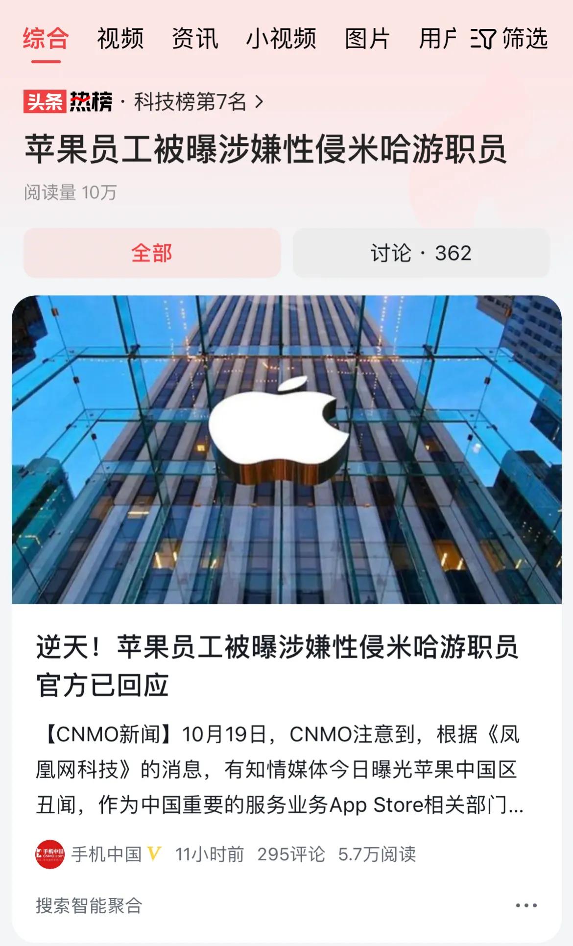 啊这，啊这，太炸裂了，怪不得苹果股票连续下跌五天呢，又爆出与米哈游员工丑闻！？
