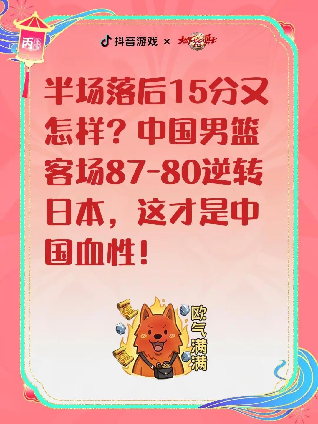 中国男篮战胜日本男篮。半场落后15分又怎样？中国男篮客场87-80逆转日本，这才