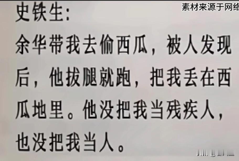 一听见“偷西瓜”就想起余华的文风！
毕竟他笔下的角色总在经历点“哭笑不得的苦”，