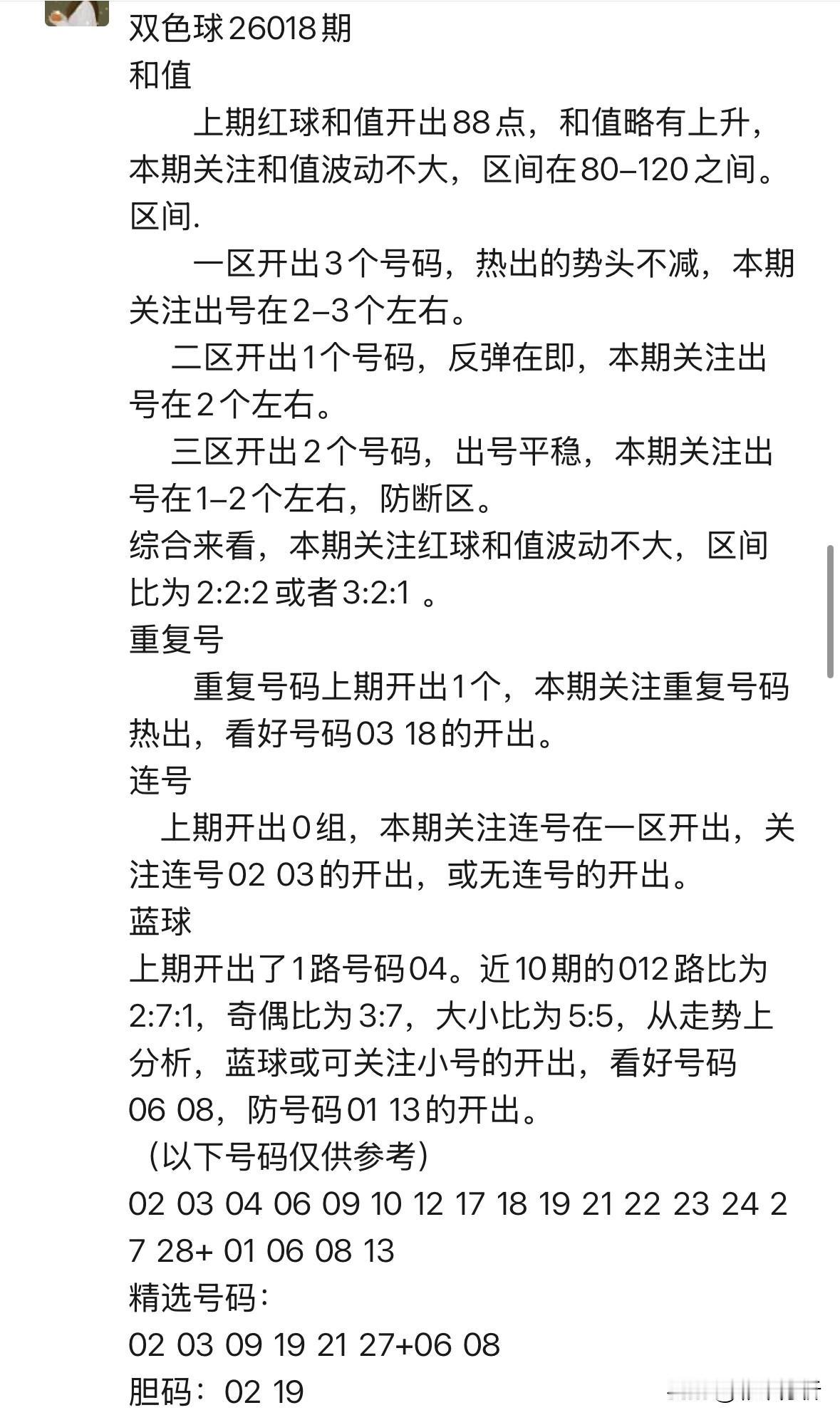 辛丹丹来啦！今晚丹丹4码定蓝：01 06 08 13，和上期定位相同，在蓝球大号