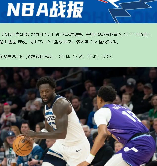 116-105，森林狼球迷先别急着喊