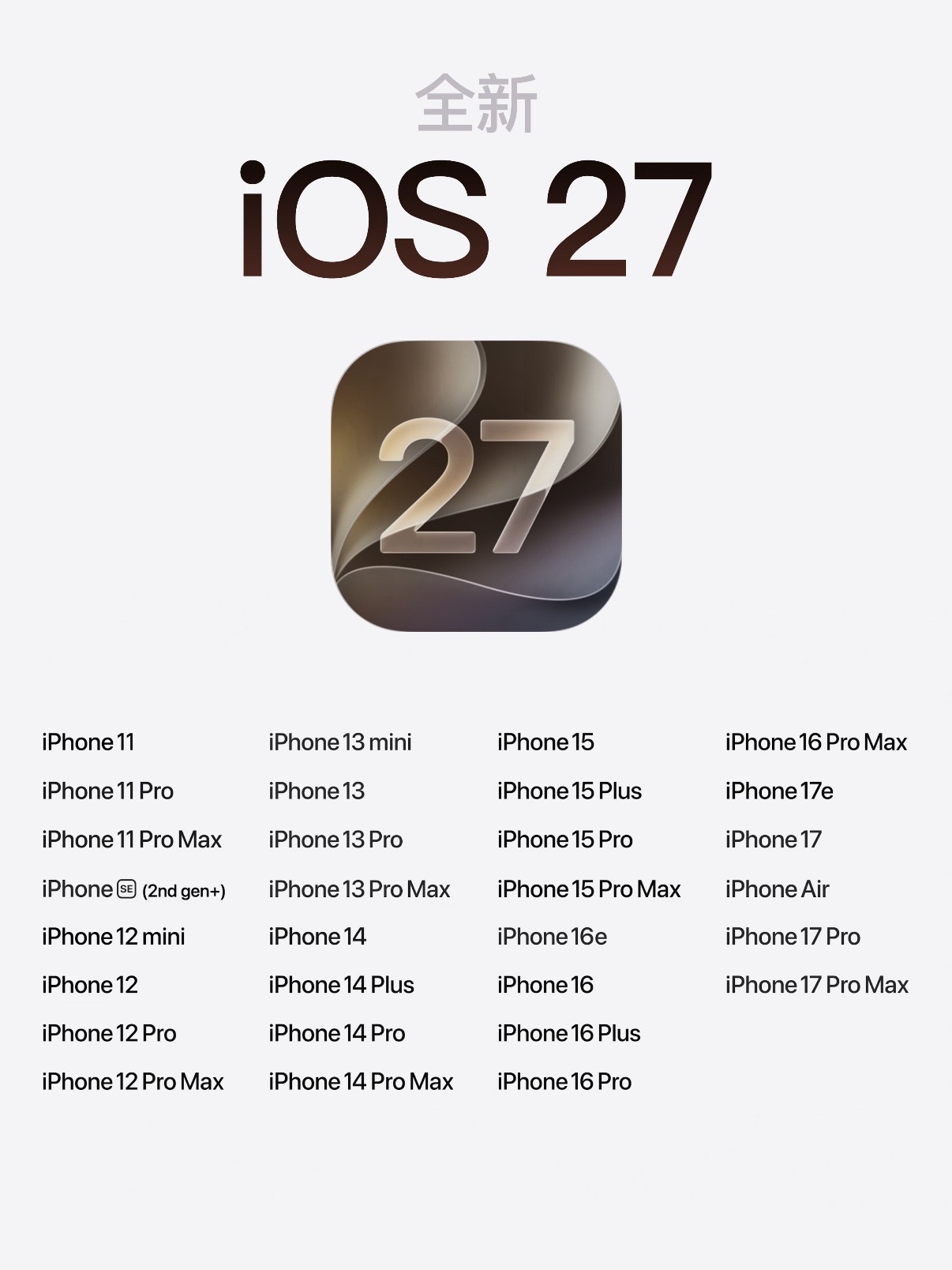 iOS27适配机型公布这下知道为什么苹果手机使用寿命长了吧，连7年前的iPhon