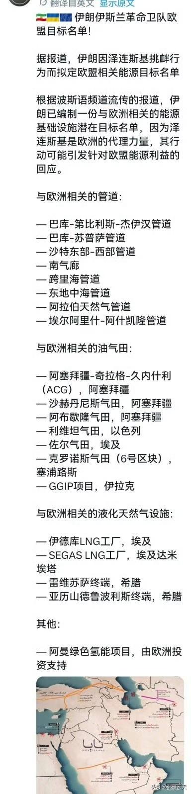 【突发快讯】伊朗拟定“能源斩首”名单直指欧盟命脉！革命卫队锁定多国油气枢纽，泽连