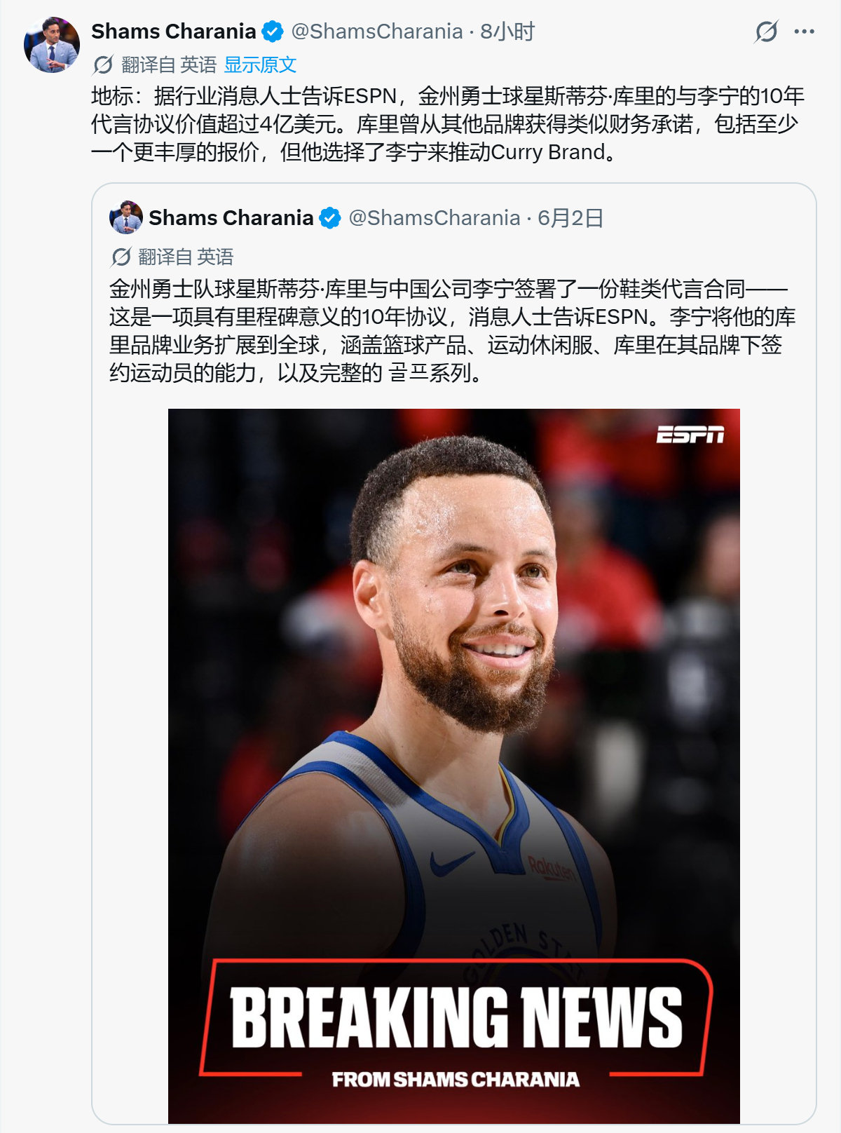 Shams发文表示李宁携手Curry Brand库里球鞋合同10年4亿美元 ，不