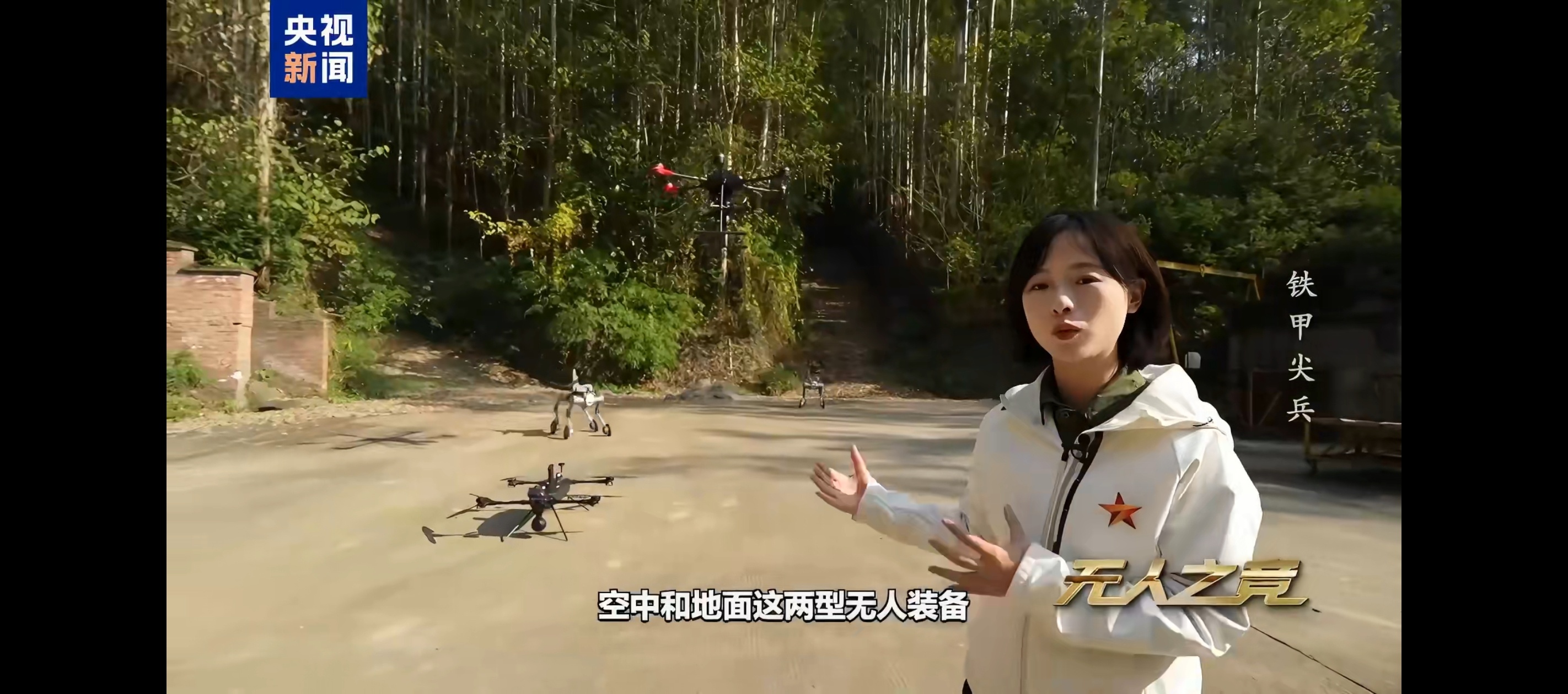 中国无人飞枪曝光 今天从报道中，看到了“机器狼群”的协同作战演练，以及“无人飞枪