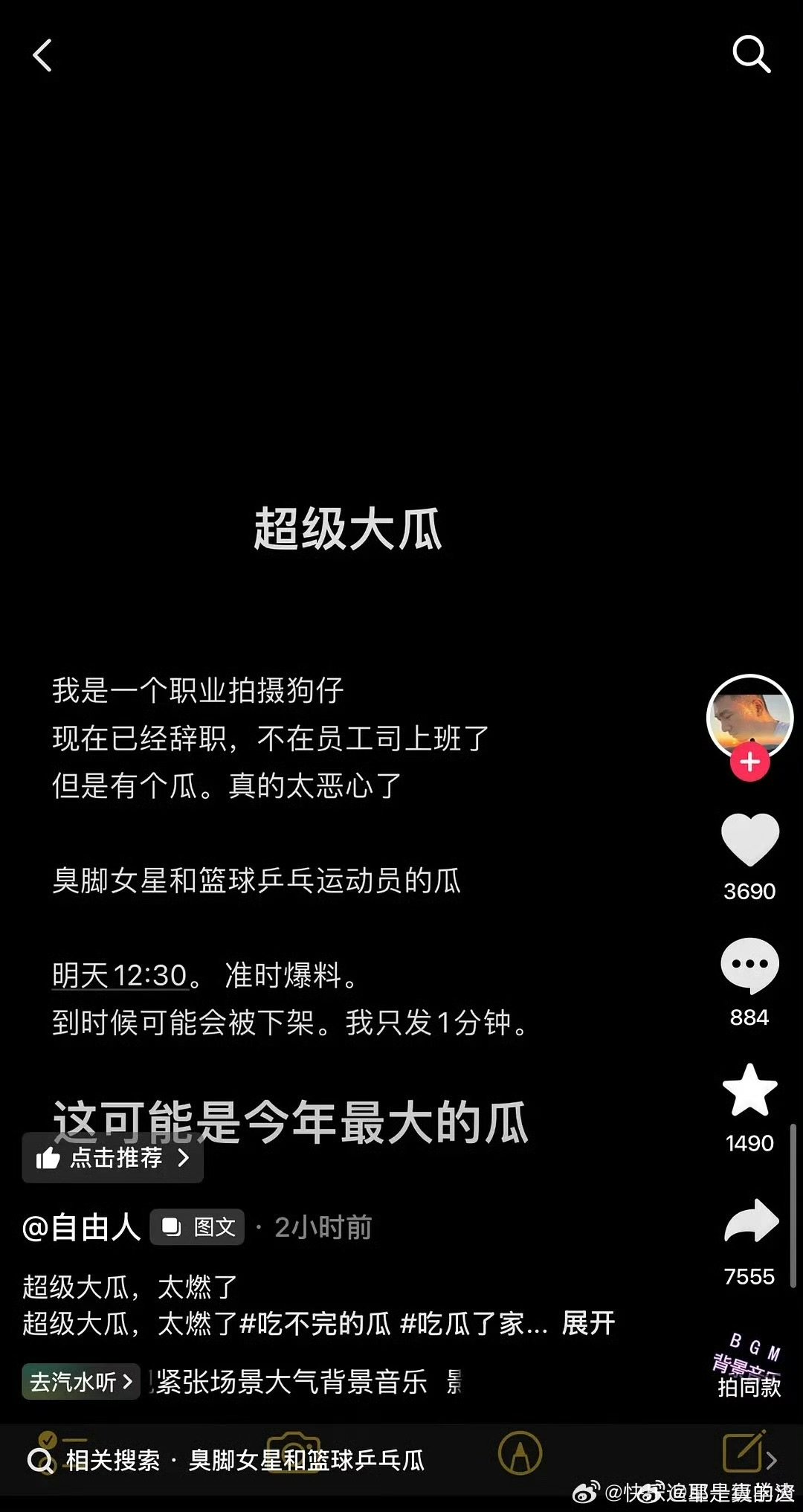 狗仔预告臭脚女星和运动员的瓜曝臭脚女星和篮球乒乓运动员的瓜 狗仔预告臭脚女星和篮