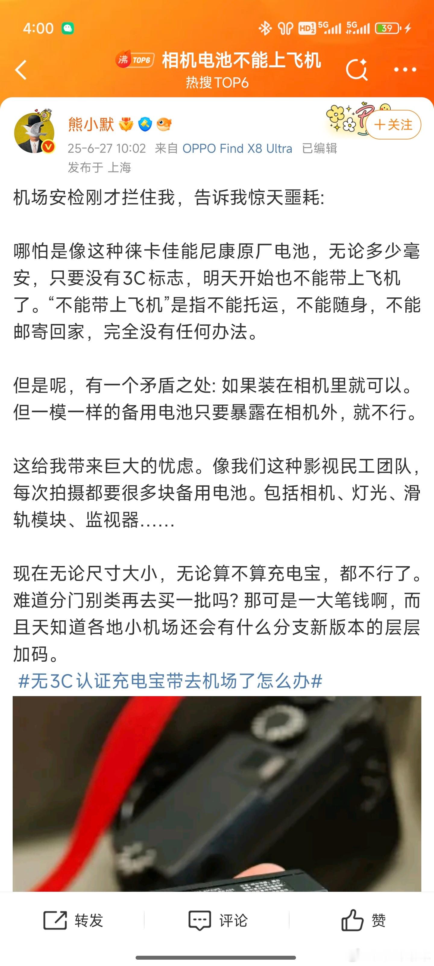禁带相机电池系安检员错误理解条规如果不是网络大V发声，是不是就有可能一直误解下去