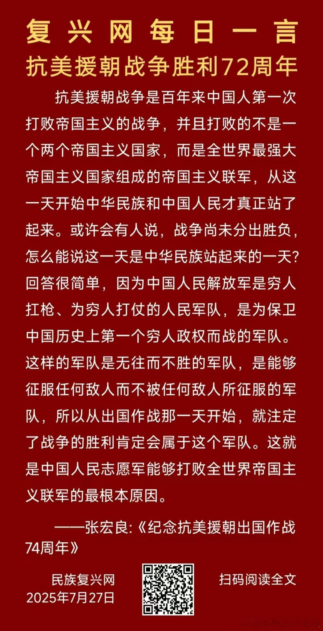 纪 念 伟 大的抗美援朝战争胜利72周年！不畏强暴敢打必胜的抗美援朝精神万岁！ 