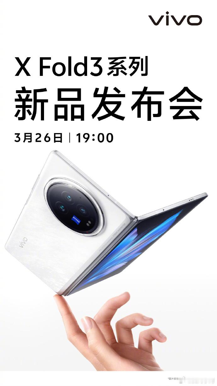 #vivo X Fold3系列#这也太薄了吧！！而且白色好好看啊！3月26日不见