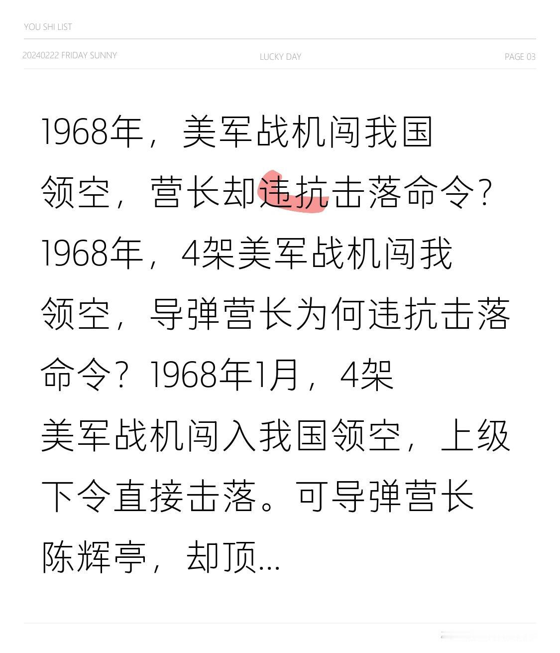 1968年，美军战机闯我国领空，营长却违抗击落命令？
1968年，4架美军战机闯