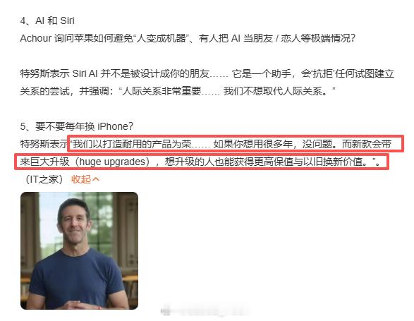 苹果CEO谈要不要每年换iPhone 啊？还真的别说，这几年的iPhone我感觉