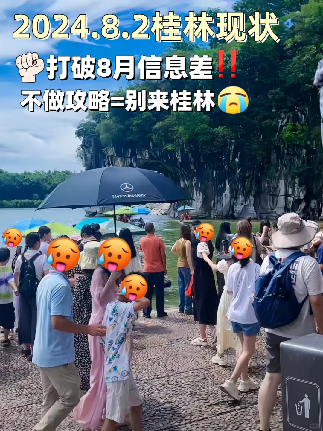 8.2桂林现状，8月要来的姐妹能帮一个是一个