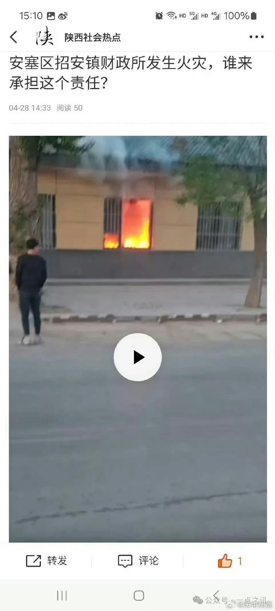 安塞区招安镇财政所发生火灾，谁来承担这个责任？2026年4月25日19时许，延安