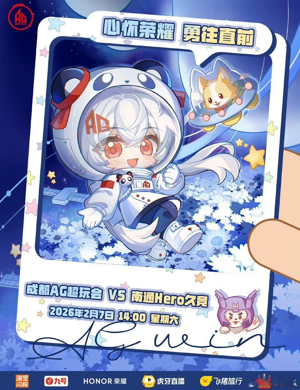 AG对战Hero｜赛前海报14:00成都AG超玩会【 阿银时空旅行计划•太空 】