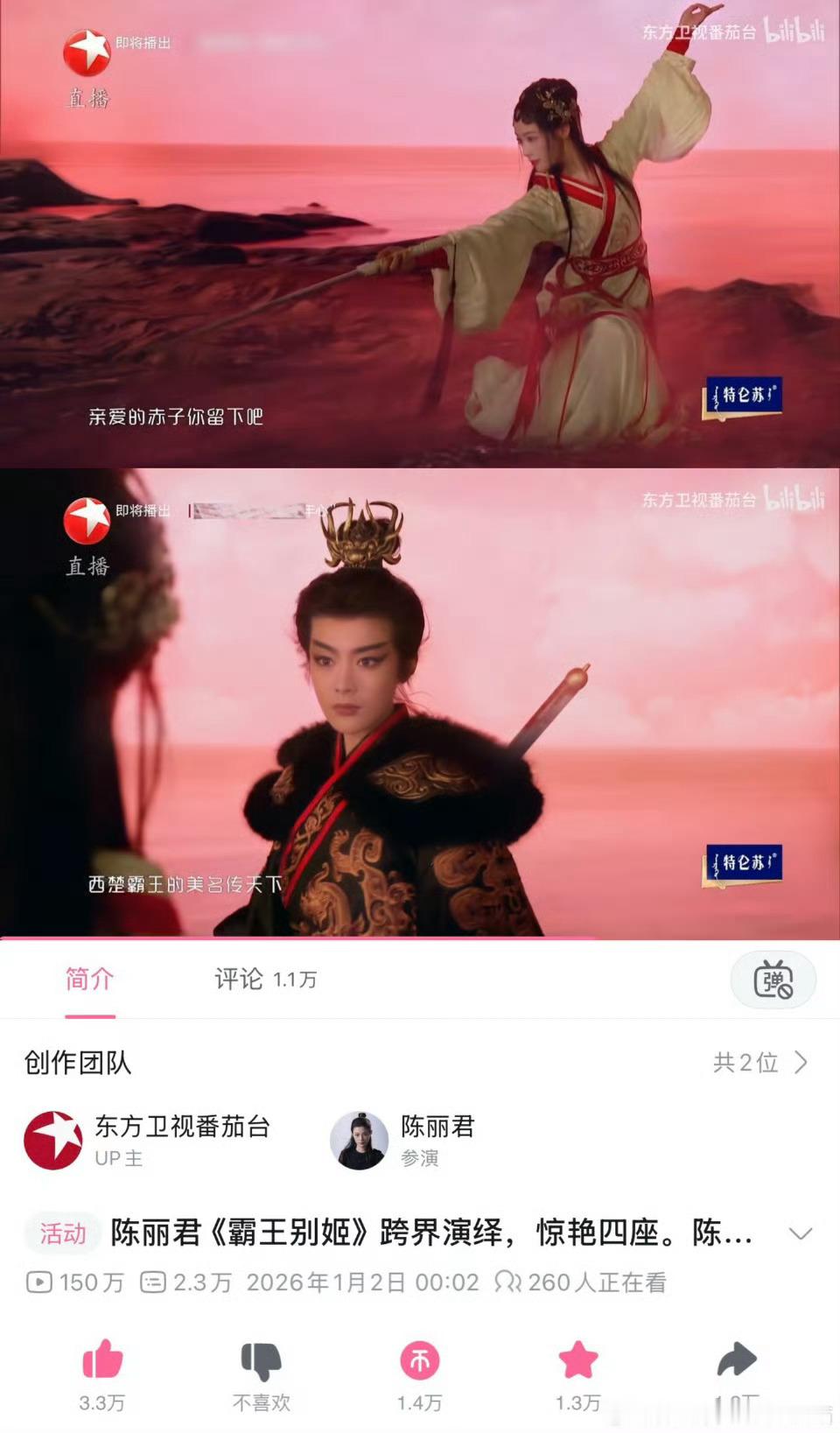 陈丽君跨年夜节目《霸王别姬》在b站播放量破150万！200万我们来了！！！ 