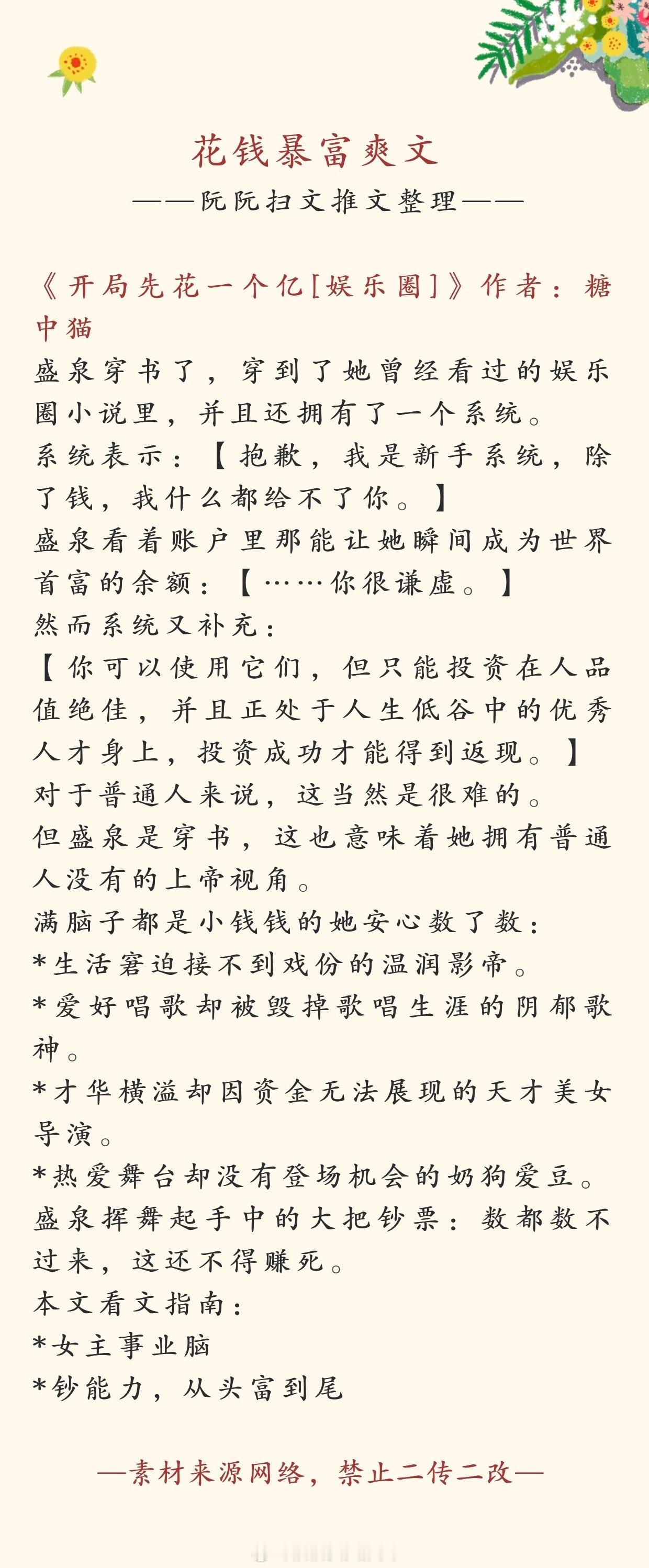 #言情推文# 书单推荐：花钱暴富爽文，欢迎大家排雷推荐补充[送花花][送花花]1