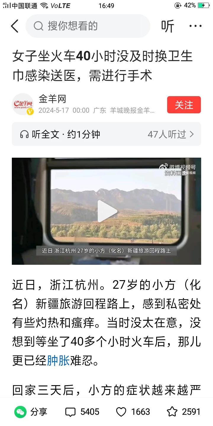 太离谱了吧！浙江杭州27岁的小方坐火车因人太多，40多个小时没换卫生巾，回到家三