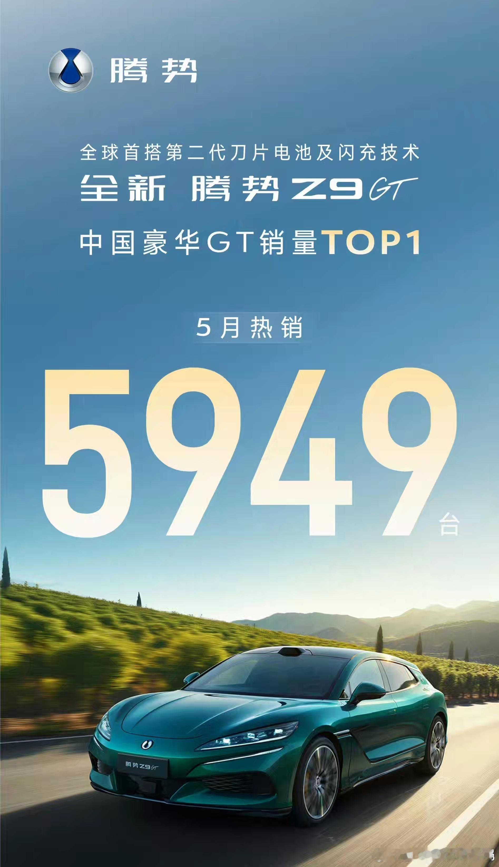 腾势Z9GT 崛起！话说直播确实很多人问我～怎么选～ 看来你们不是光问 真的去买