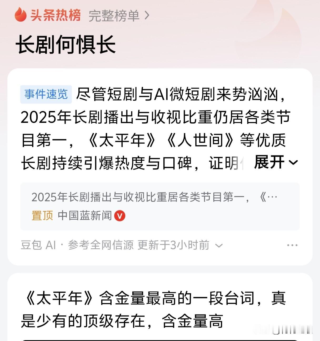 一部剧是否好看从来不取决于长短，只取决于质量。

长剧之所以不如短剧来得火，不是