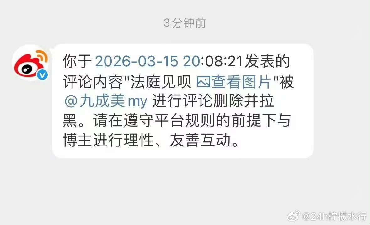 九成美心虚删评 评论删的完热搜广场洗的干净吗？做好坐被告席应诉准备了吗田栩宁九成