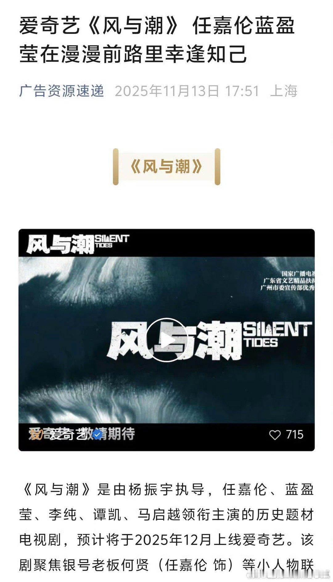 任嘉伦《风与潮》开启招商了，预定个12月播出 