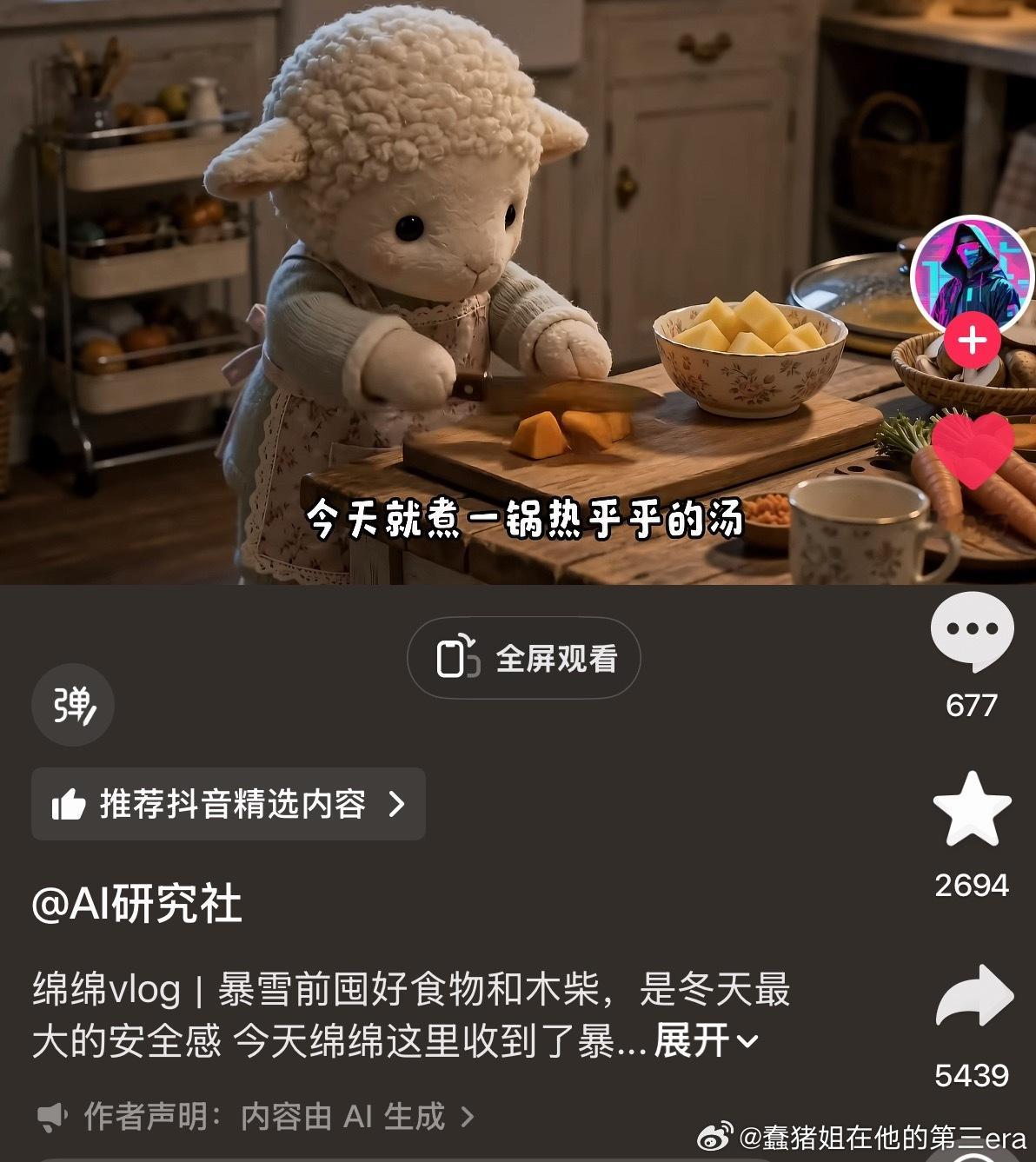 我很讨厌ai，我觉得ai搞什么独居小羊暴雪前囤货视频完全是在试探我的态度，我承认