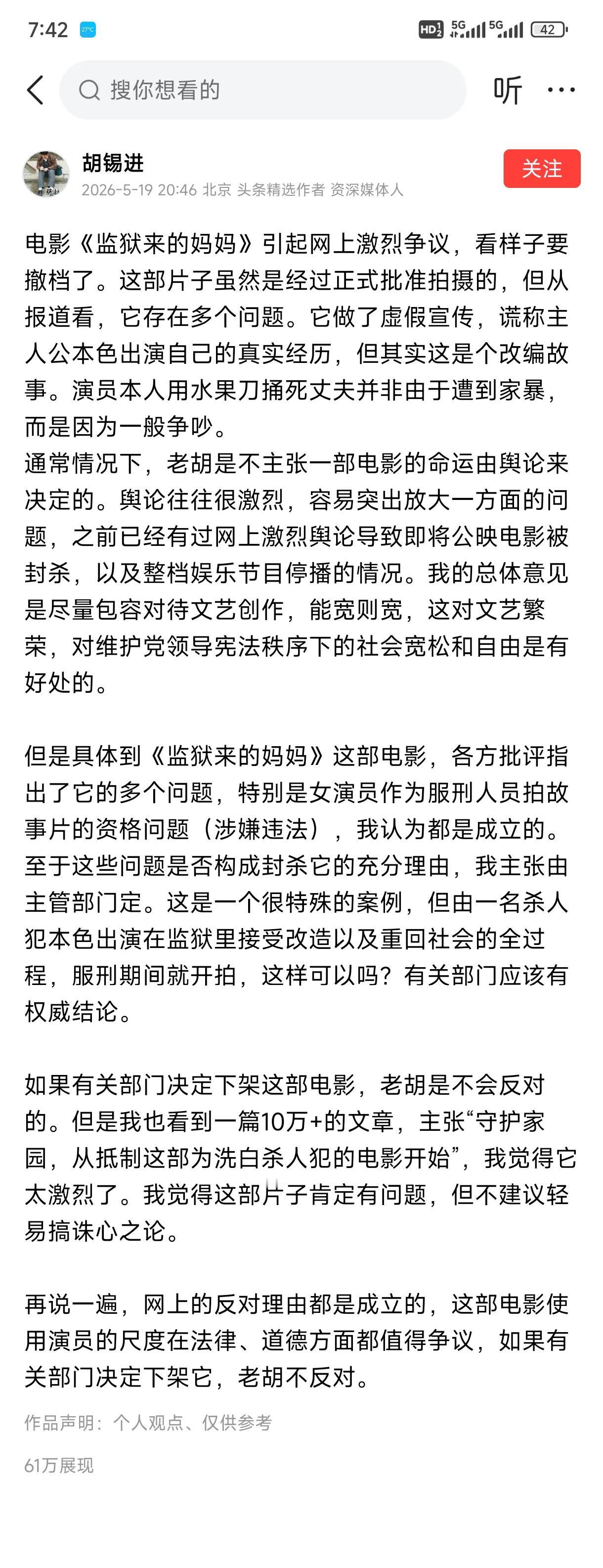 看看1230万粉丝的大V胡锡进怎么看待《来自监狱的妈妈》。
他对网友的舆论持反对