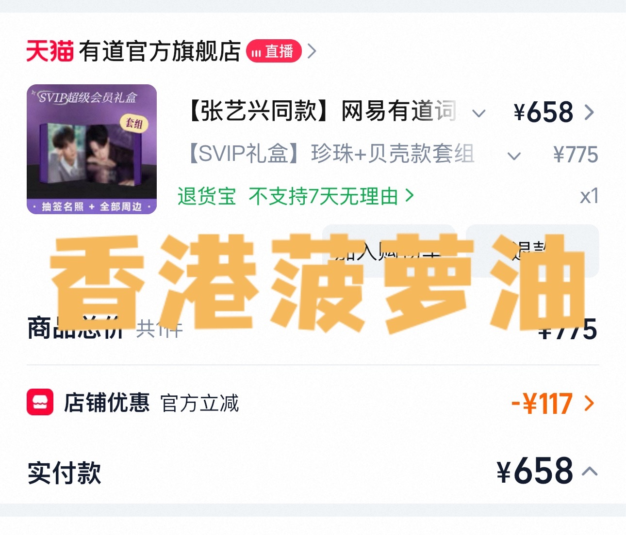 这么多漂亮周边 当然是选择all in啦网易有道词典首位全线代言人张艺兴