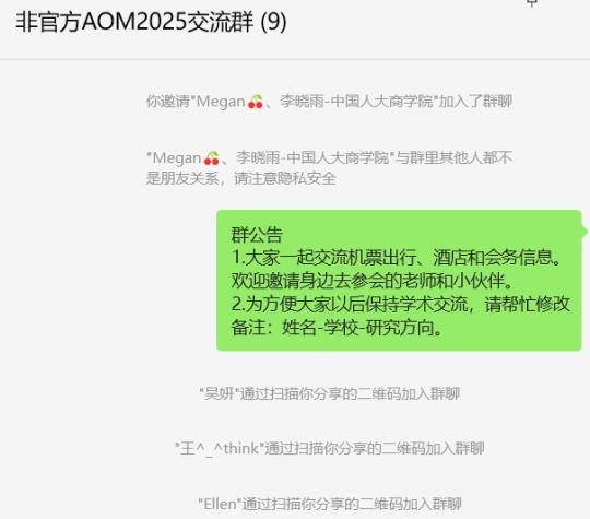 非官方AOM2025交流群！
