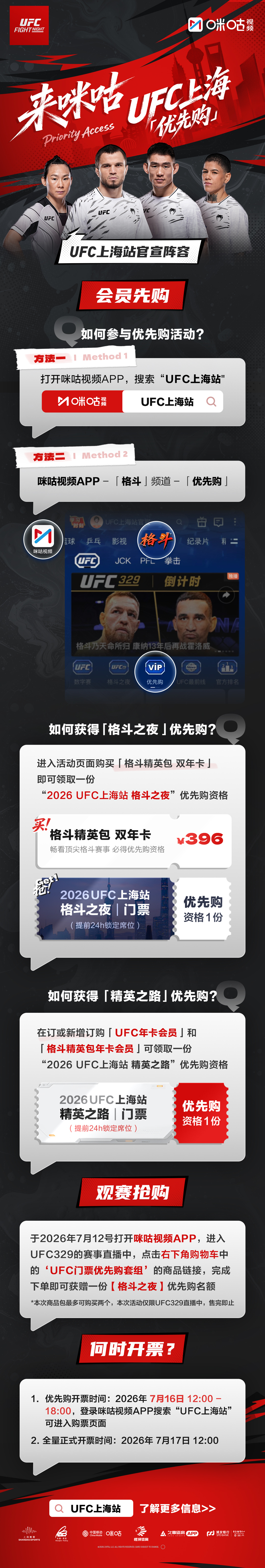 -🥊 UFC上海站来袭‼️-【优】想看现场🎫来咪咕优先购【先】👇🏻优先购