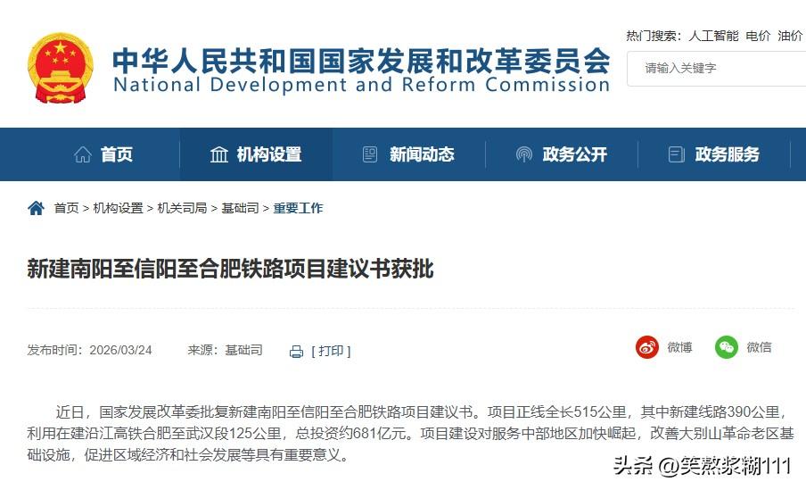 春潮涌动启新程，万众期盼终圆梦！3月24日，国家发展改革委官网传来两大振奋人心的