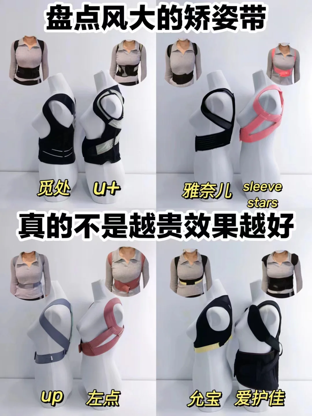说句实话！别再跟风了，选对矫姿带很重要～