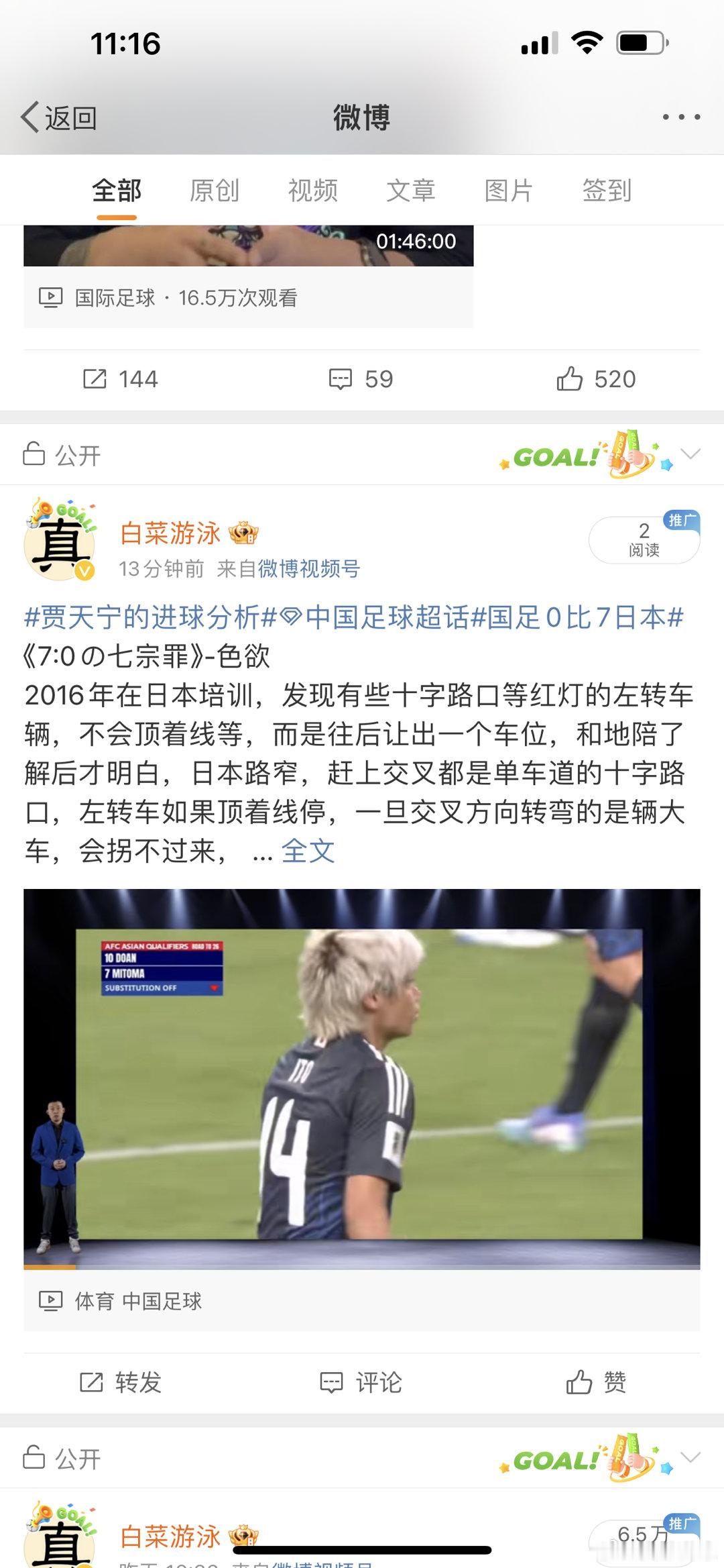 #贾天宁的进球分析##中国足球[超话]##国足0比7日本# 还记得上几集说的是什