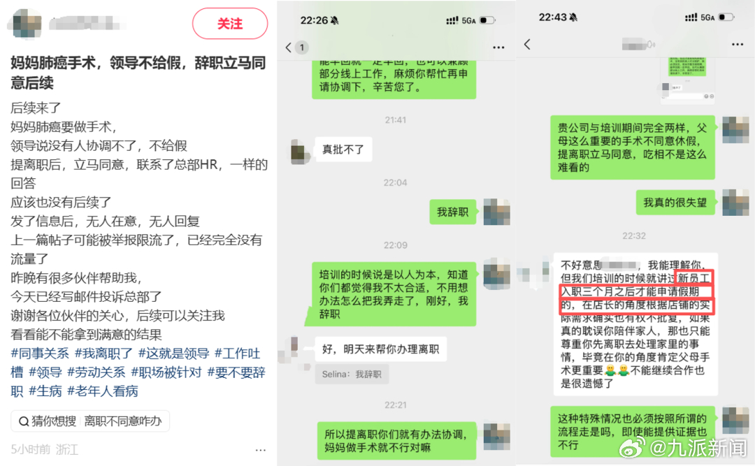 #请假陪母亲手术遭拒店员称获休假#【#请假陪母亲手术遭拒维密店员发声#：已同意给
