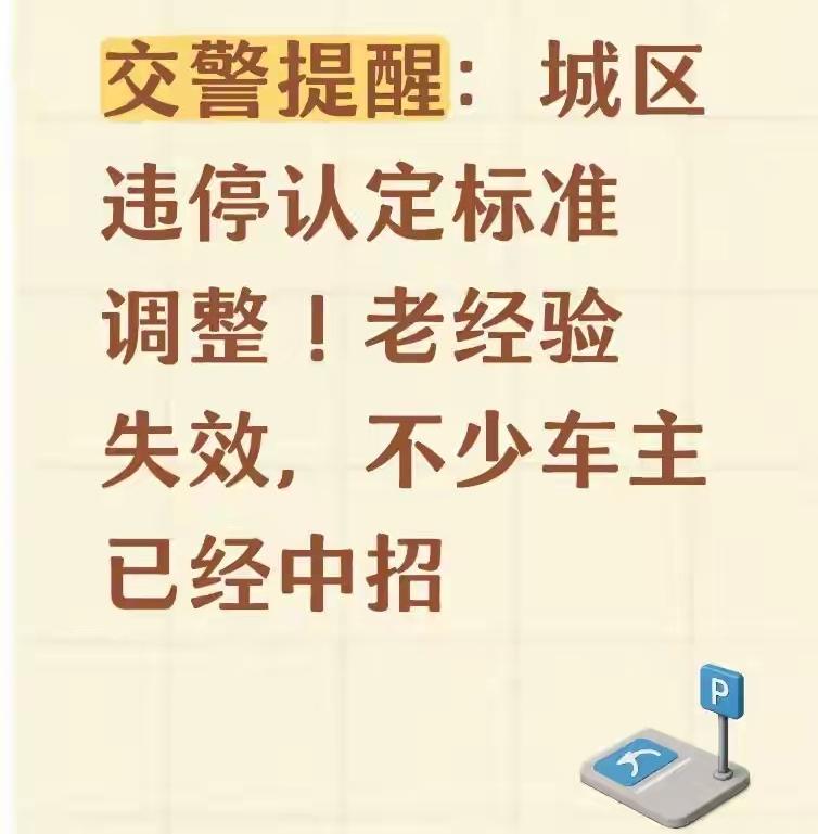 自己常年驾车出行，真心呼吁交管部门加大对违停行为的整治力度！我特别赞同这样一条规