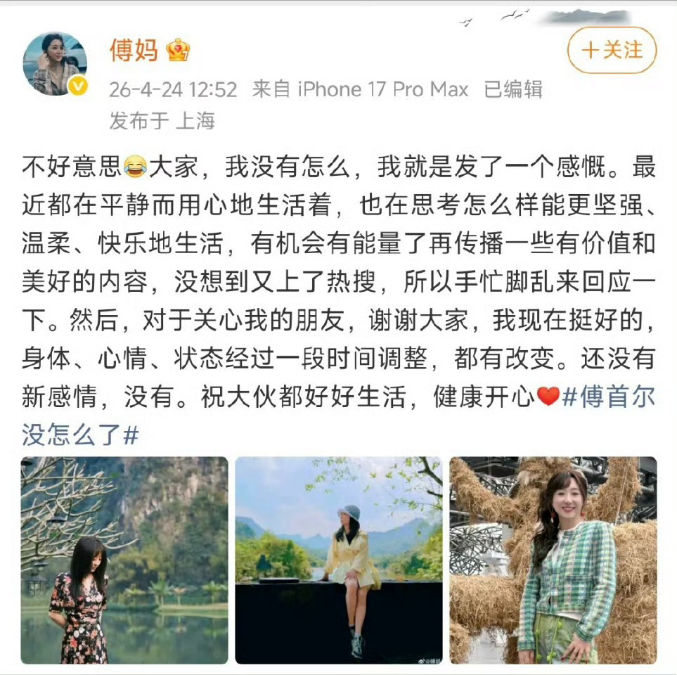 傅首尔瘦到认不出了傅首尔也太励志了！两年蜕变太惊艳不求极致纤瘦，只追求健康轻盈的