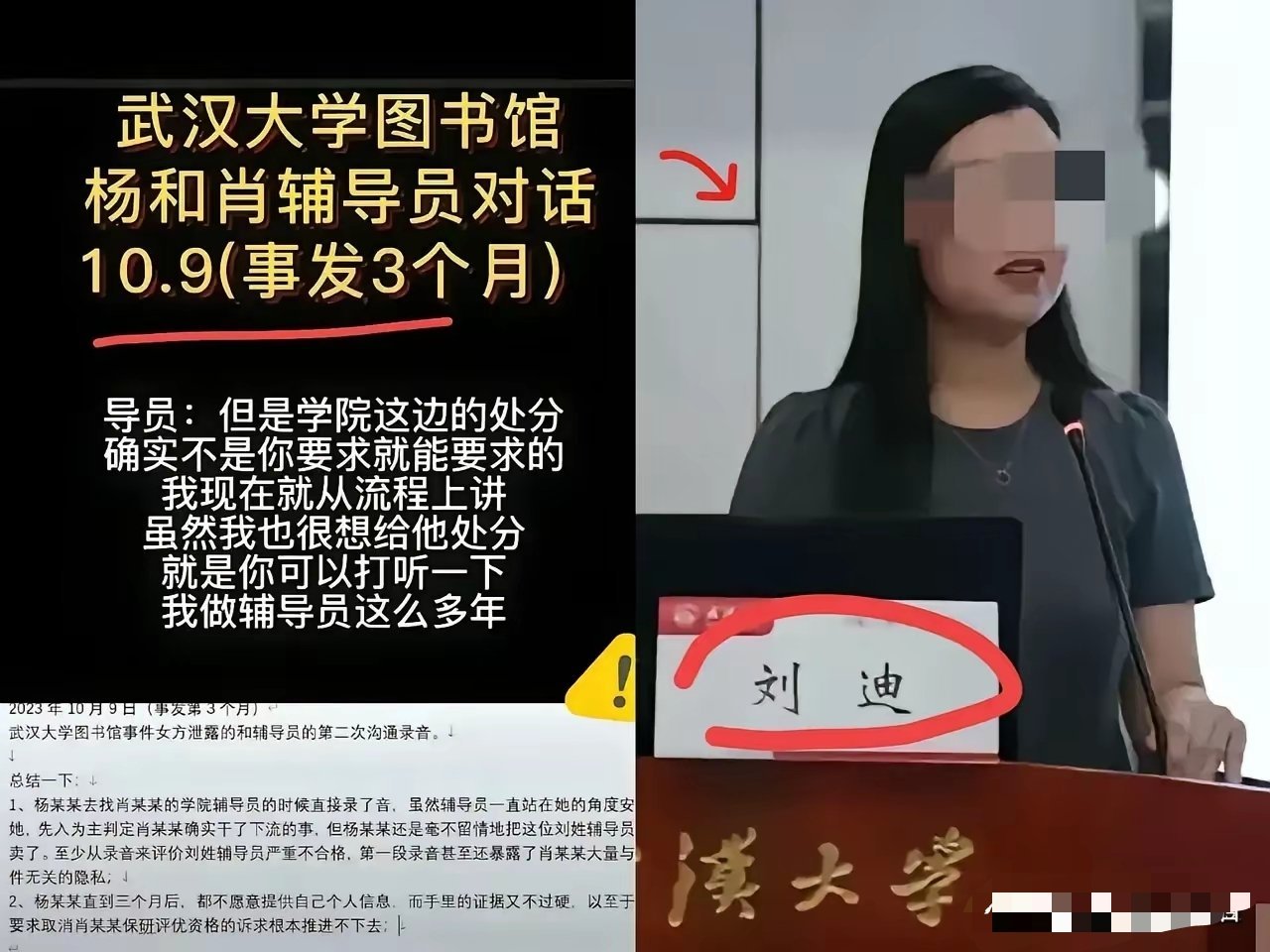 杨某媛爆出来的与武大肖同学辅导员的电话录音使我们遗憾地看到一个高考650分的学霸