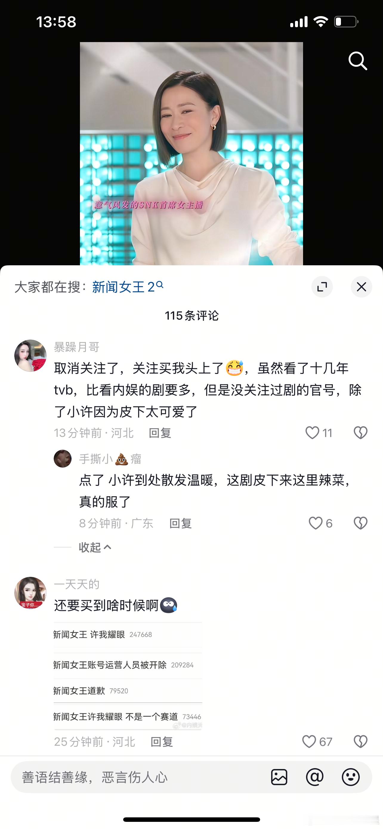 评论区全部都在说蹦赵露思的许我耀眼热度的！这应该是对自己的剧很有信心了吧新闻女王