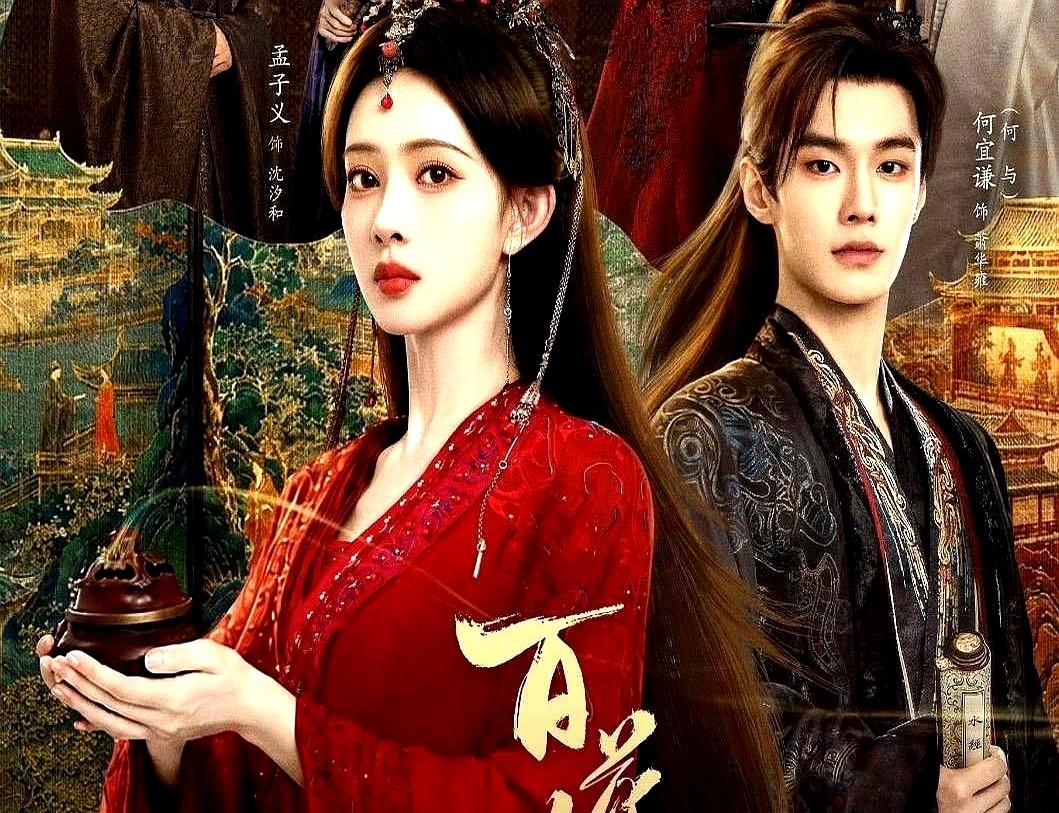 本来看孟子义的，结果《百花杀》这剧，视线完全被几个皇子拽走了。

五皇子，人前温