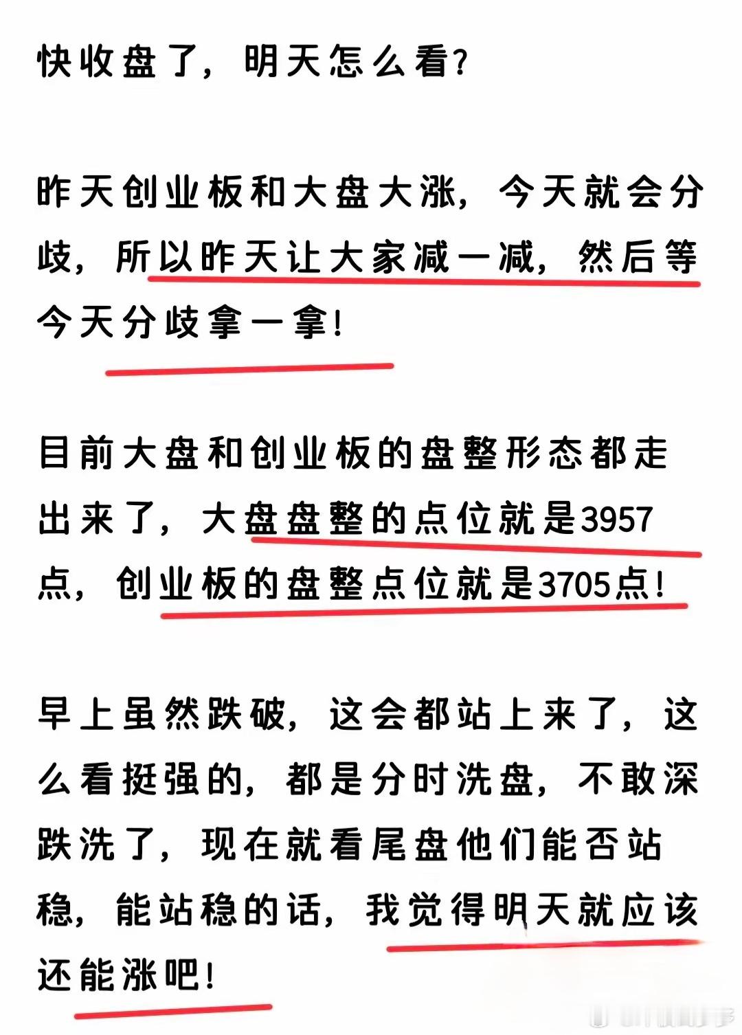 现在不少人开始看空了，我觉得暂且不要这么悲观，在上涨趋势没发生变化前，还是要乐观