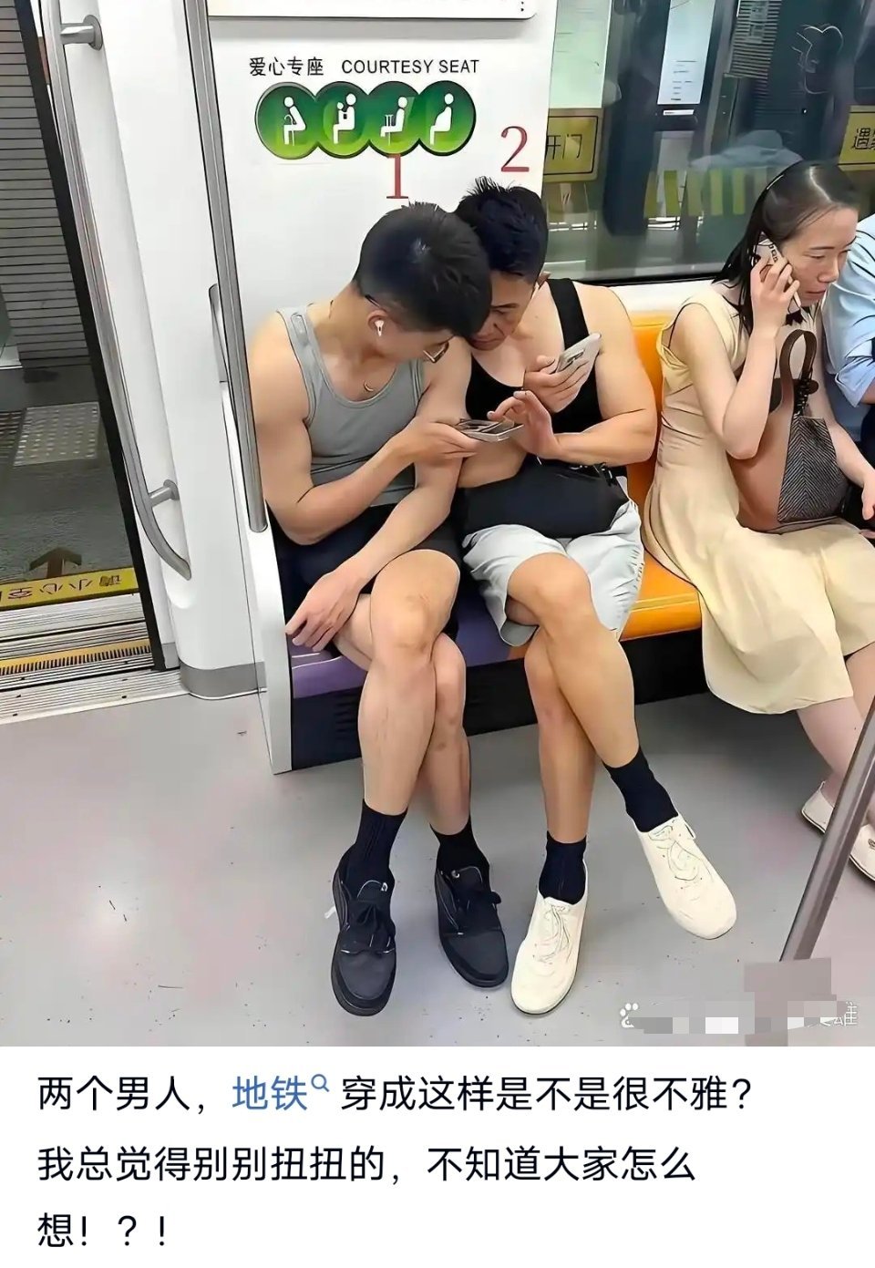 两个男人，地铁穿成这样是不是很不雅？ 