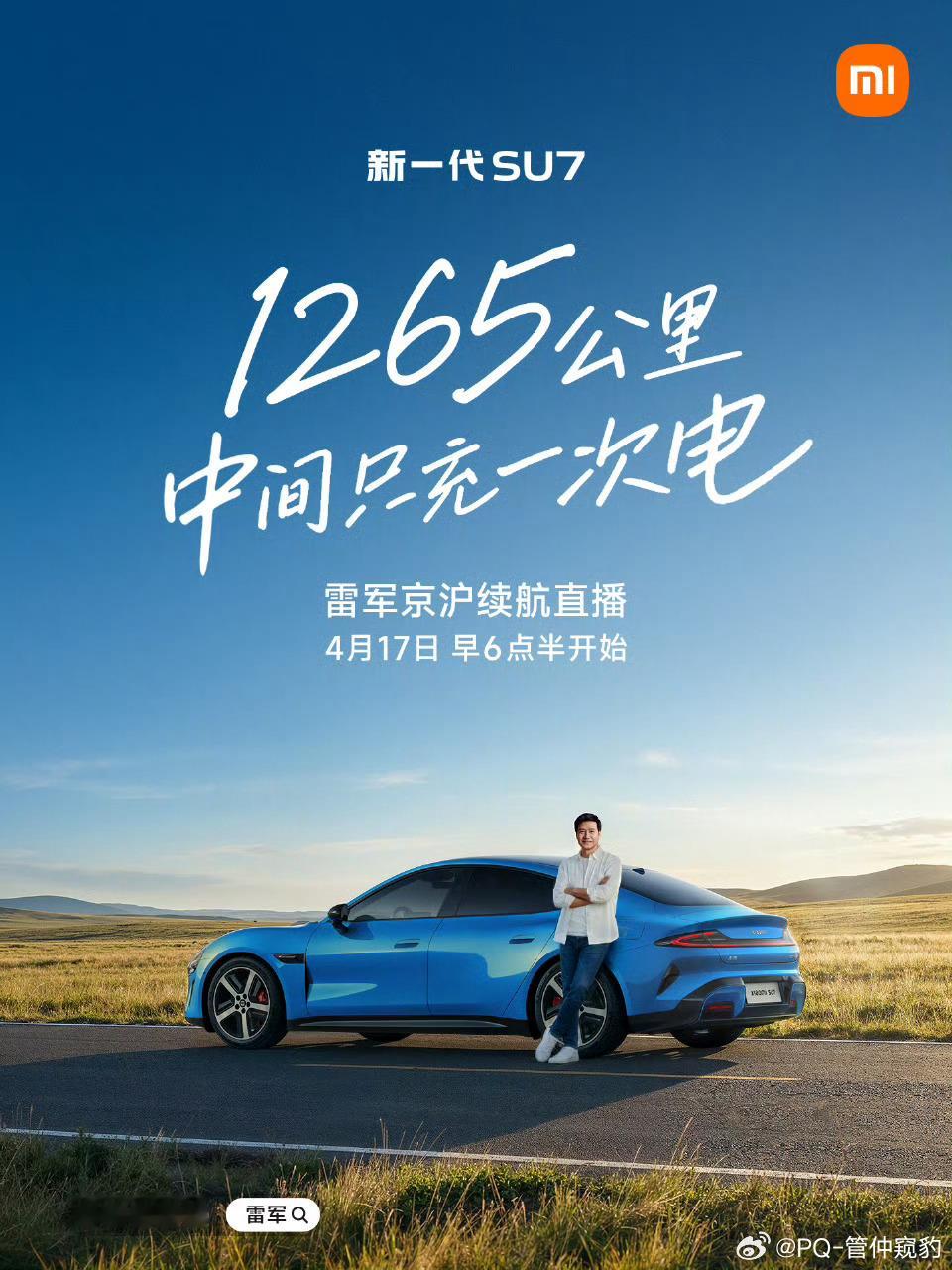 4月17日雷军直播开新一代su7 进行北京-上海续航测试你不得不说，雷军真的是楷