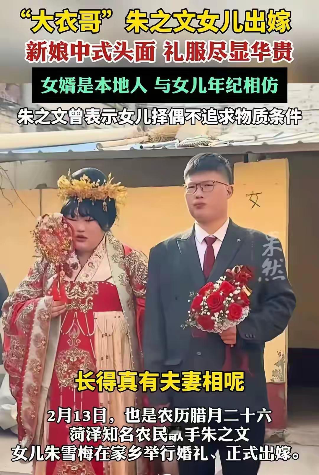 大衣哥朱之文的闺女也结婚了，小姑娘也才20多岁，没想到这么早就结束单身了。

像