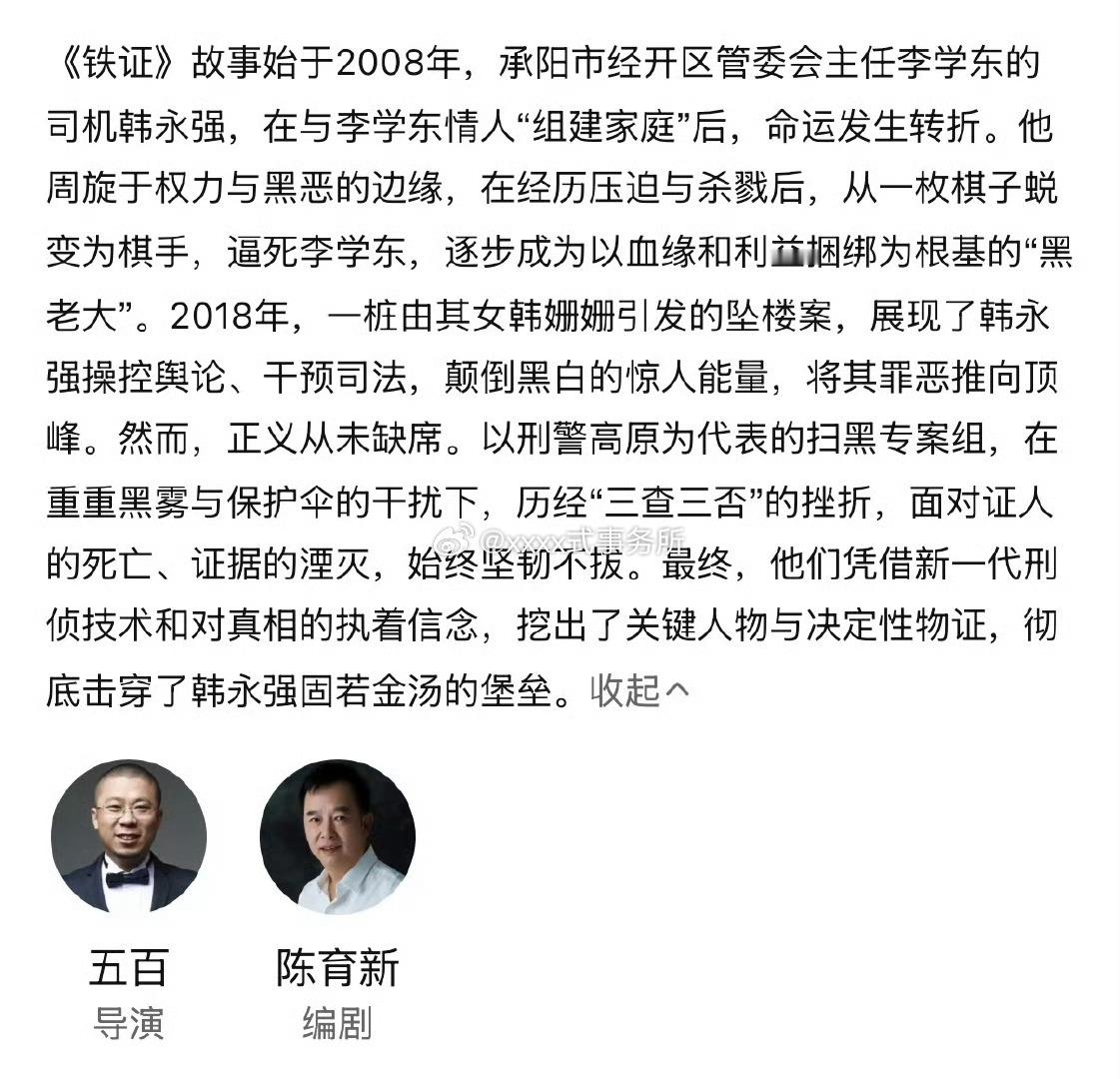 刘宇宁主演新剧铁证开启预约 简介也来了
