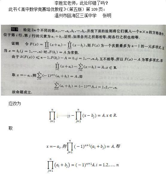 李胜宏老师，此处是否印错？