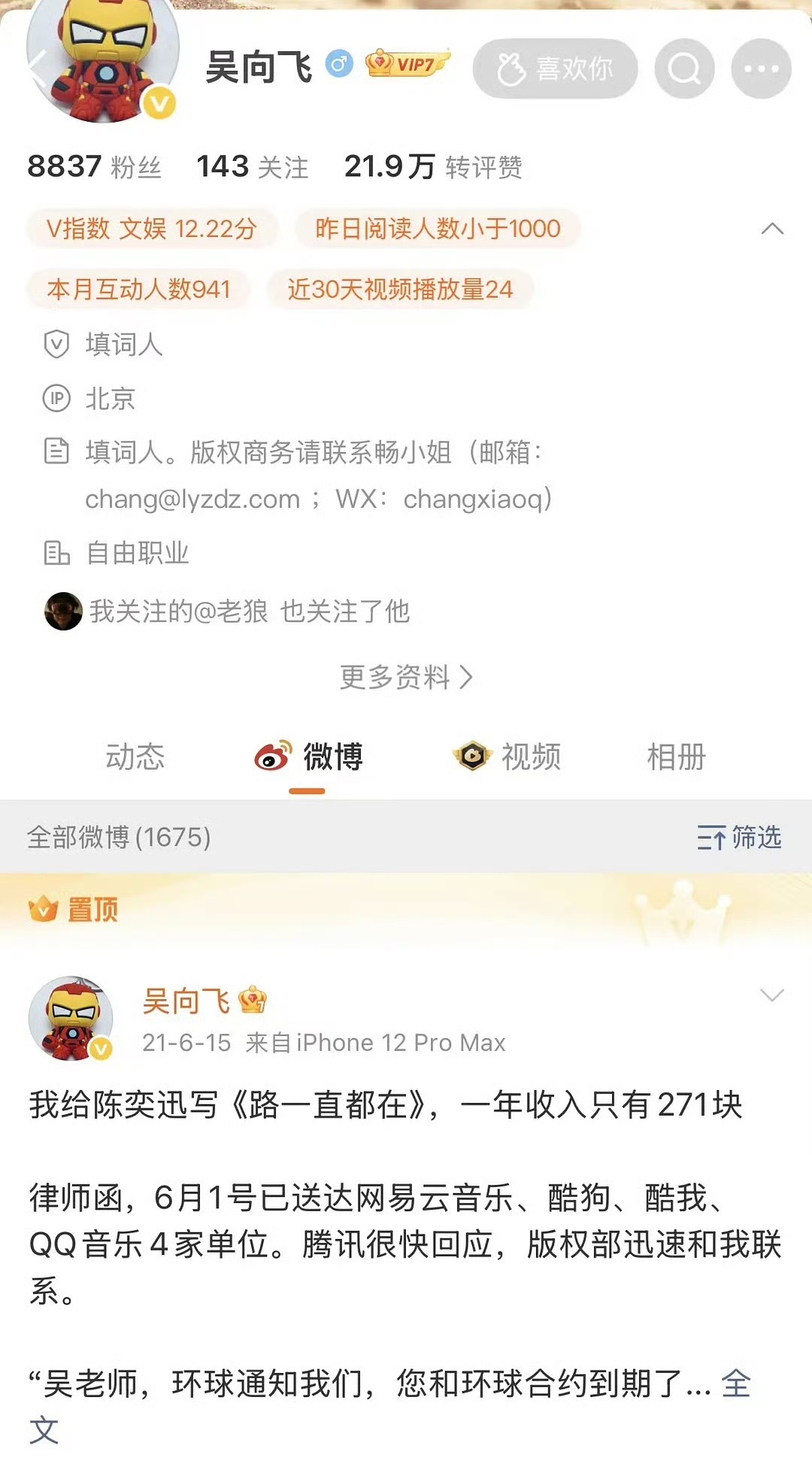 连续剧？吴向飞喊话李荣浩道歉：公开演唱我写的《路一直都在》，没向我取得合法授权，